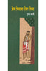 Prem Piyala Jin Piya (प्रेम पियाला जिन पिया) thumbnail 1