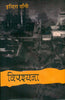 Vipshyana  (विपश्यना ) thumbnail 1