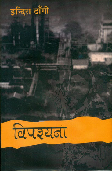 Vipshyana  (विपश्यना )