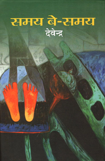 Samay Be Samay  (समय बे समय)
