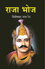 राजा भोज (Raja Bhoj) thumbnail 1