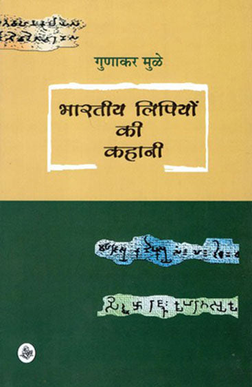 Bhartiya Lipion Ki Kahani