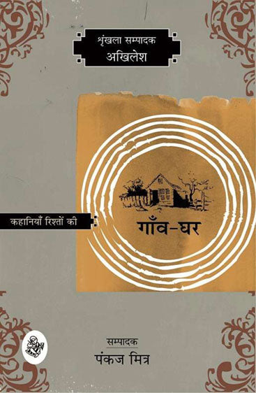 Kahaniyan Rishton Ki : Gaon-Ghar