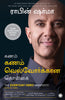 The Everyday Hero Manifesto (Tamil) thumbnail 1