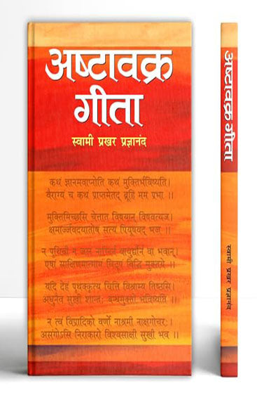 Ashtavakra Geeta