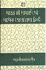 Bharat Ki Bhashayen Evam Bhashik Ekta Tatha Hindi thumbnail 1