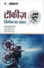 Talkies : Cinema Ka Safar-1 thumbnail 1