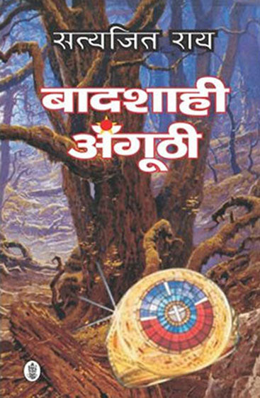 Baadshahi Angoothi