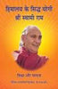 Himalaya Ke Sidh Yogi Sri Swami Ram Bhag -2 thumbnail 1