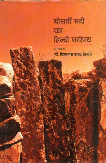 Beesavin Sadi Ka Hindi Sahitya  (बींसवी सदी का हिन्दी साहित्य )
