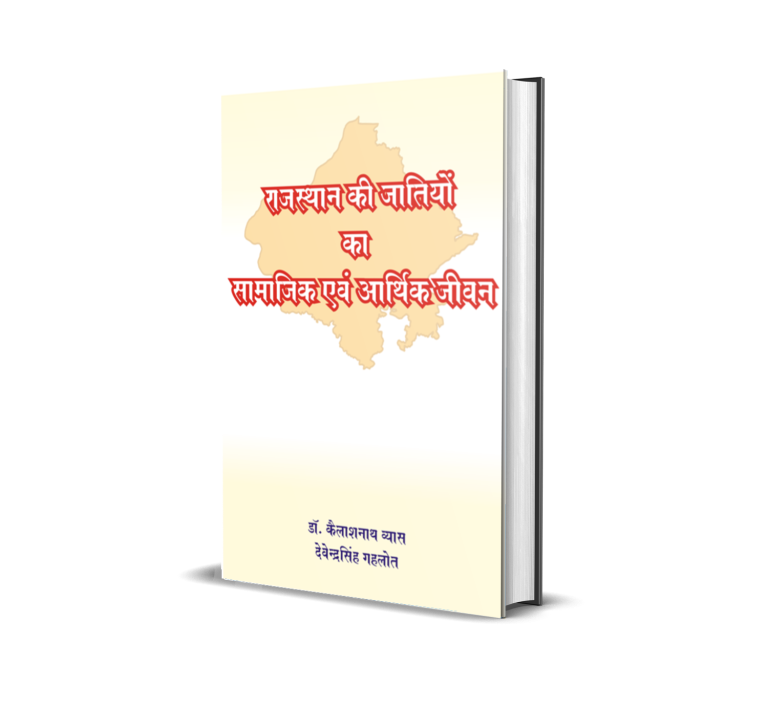 Rajasthan ki Jatiyon ka Samajik evam Arthik jivan