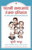 THE TATAS, FREDDIE MERCURY & OTHER BAWAS: AN INTIMATE HISTORY OF THE PARSIS thumbnail 1