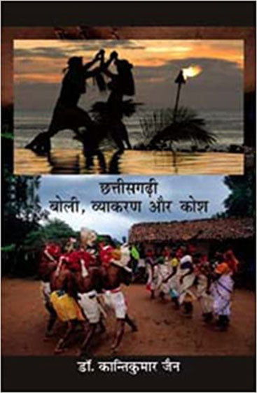 Chhattisgarhi, Boli Vyakaran Aur Kosh