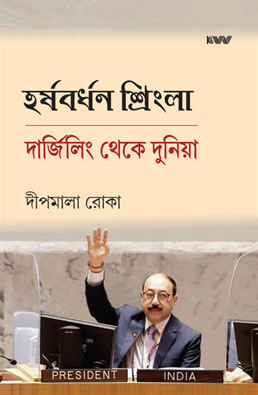 Not An Accidental Rise Harsh Vardhan Shringla (Bengali)