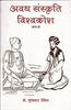 Awadh Sanskriti Vishwakosh-2 (अवध संस्कृति विश्वकोश-2) thumbnail 1