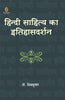 Hindi Sahitya Ka Itihasdarshan (हिन्दी साहित्य का इतिहासदर्शन) thumbnail 1