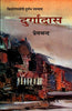 Durgadas  (दुर्गादास ) thumbnail 1