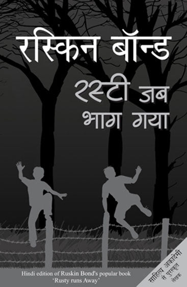 Rusty Jab Bhag Gaya (रस्टी जब भाग गया)