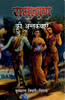 Ramayan Ki Anterkathayen  रामायण की अंतर्कथाएं thumbnail 1