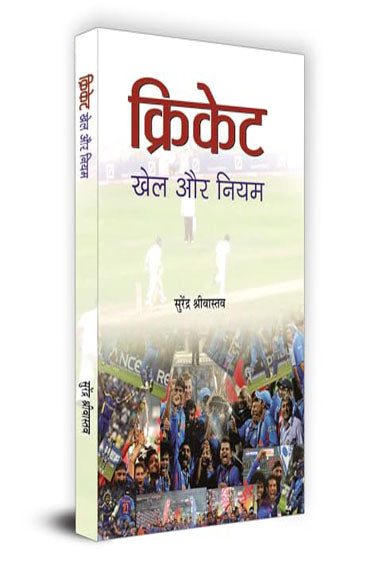 Cricket : Khel Aur Niyam