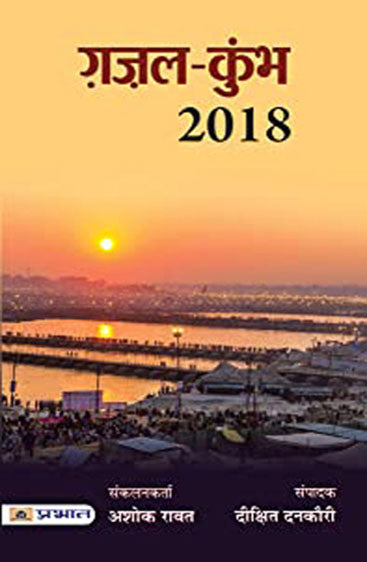 Gazal Kumbh 2018