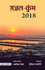 Gazal Kumbh 2018 thumbnail 1