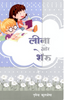 Leena Aur Sheru  लीना और शेरू thumbnail 1