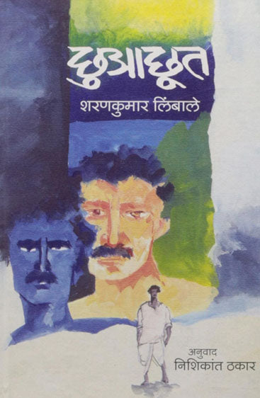 Chhuvachhuta (छुआछूत)