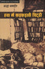 Hava Mein Pharpharati Chitthi  (हवा में फड़फड़ाती चिट्ठी ) thumbnail 1