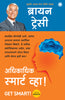 Get Smart! (Marathi) thumbnail 1