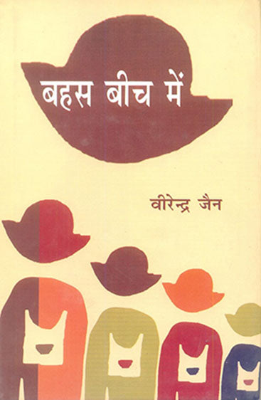 Bahas Beech Mein  (बहस बीच में)