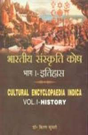 Bharatiya Samskriti Kosha (Cultural Encyclopaedia Indica) (Set of 3 Vols)
