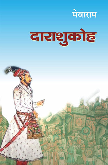 Darashukoh  (दाराशुकोह)