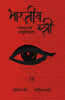 BHARTIYA STRI: PARAMPARA EVAM AADHUNIKTA (HINDI) thumbnail 1