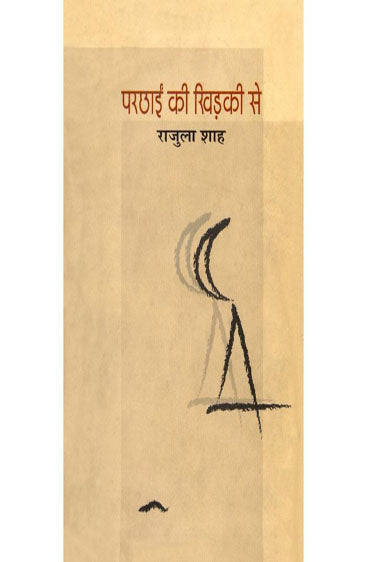 Parchhain Kee Khidki Se (परछाईं की खिड़की से )