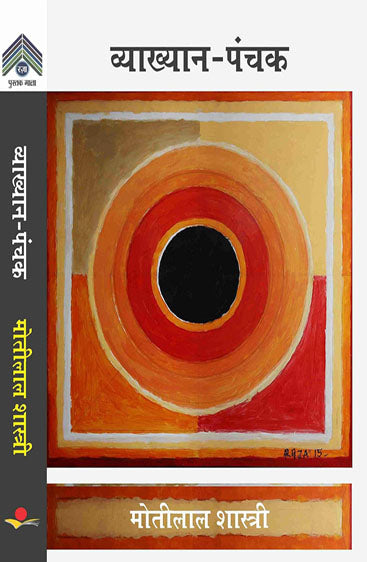 Vyakhan Panchak  व्याखन पंचक