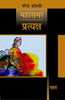 Pratyaksh : Mahasamar-7 (Deluxe Edition)  (प्रत्यक्ष : महासमर 7 (डीलक्स संस्करण)) thumbnail 1