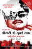 DONGRI SE DUBAI TAK thumbnail 1