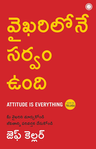 Attitude is Everything (Telugu)