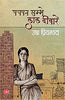 Pachpan Khambhe Lal Deewaren thumbnail 1