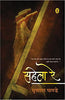 Sahela Re thumbnail 1
