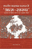 BHARATIYA AKHYAN PARAMPARA ME ATMASWAROOP thumbnail 1