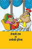 Tenaliram Ki Anokhi Duniya thumbnail 1