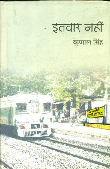 Itwaar Nahin  (इतवार नहीं )