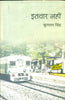 Itwaar Nahin  (इतवार नहीं ) thumbnail 1