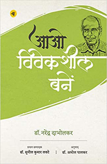 Aao Viveksheel Banein