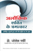 ALAUKIK SHAKTI KE CHAMATKAR thumbnail 1