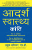 ADARSH SWASTHYA KRANTI thumbnail 1