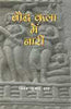 बौद्ध कला में नारी   Bauddh kala mein nari thumbnail 1