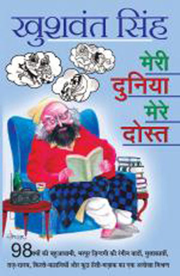 Meri Duniya Mere Dost (मेरी दुनिया मेरे दोस्त)